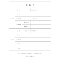 위임장(주권) 위임장(주권)